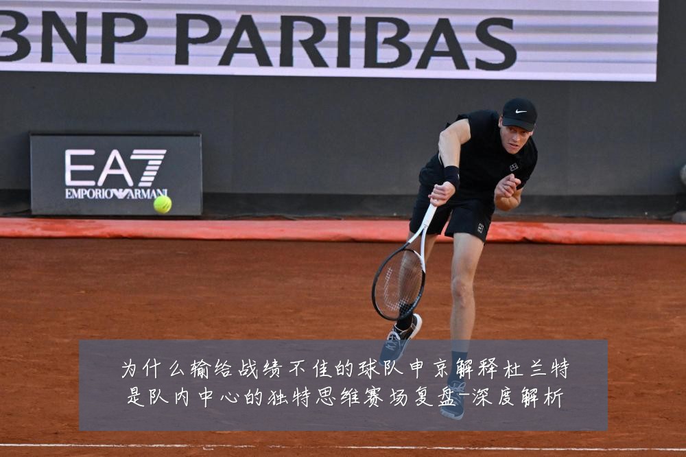 为什么输给战绩不佳的球队申京解释杜兰特是队内中心的独特思维赛场复盘-深度解析